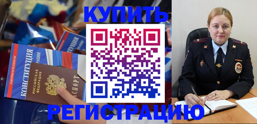временная регистрация в Рыбном