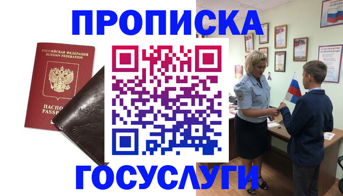 временная регистрация для школы в Рыбном